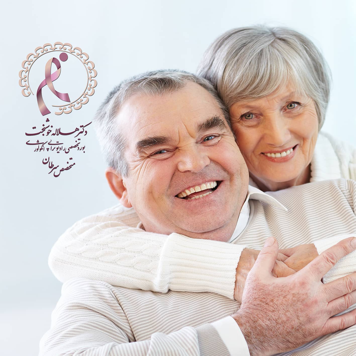بهترین روش درمان سرطان خدمات درمان سرطان در تهران