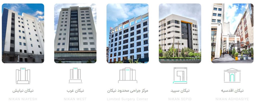 رادیوتراپی نیکان سپید