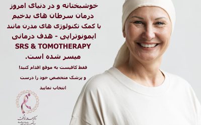 پرتودرمانی چگونه انجام می‌شود و جزئیات اجرای آن چیست؟